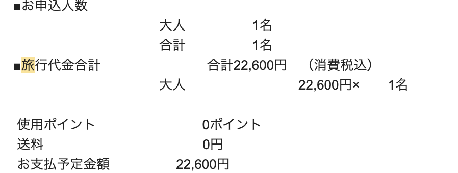 日帰り料金