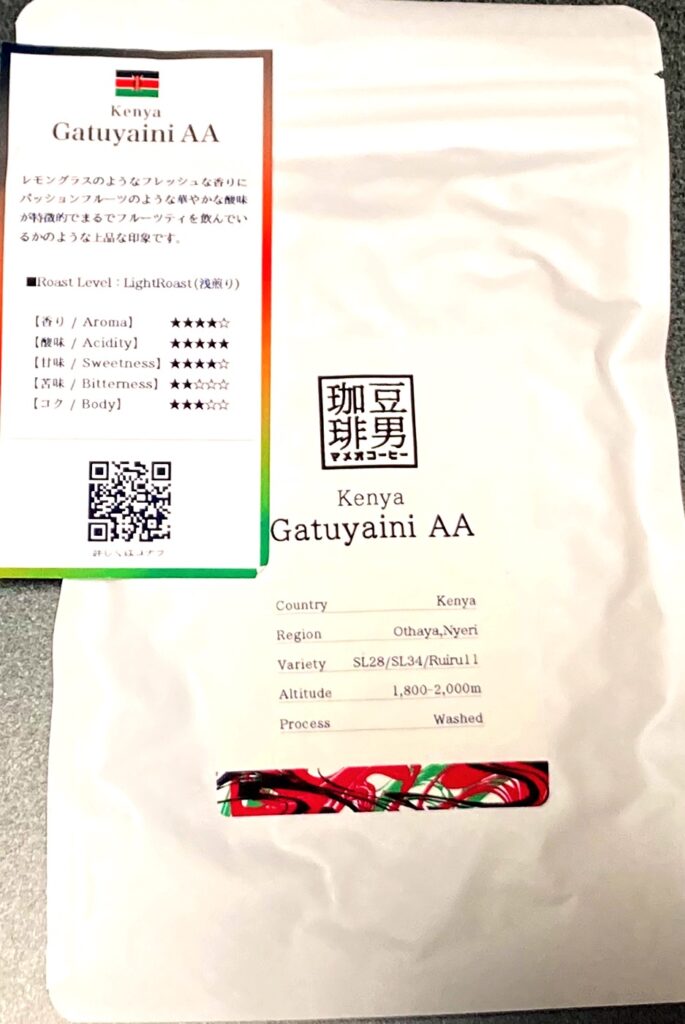『Kenya Gatuyaini AA』ケニア ガチュヤニAA / 浅煎り