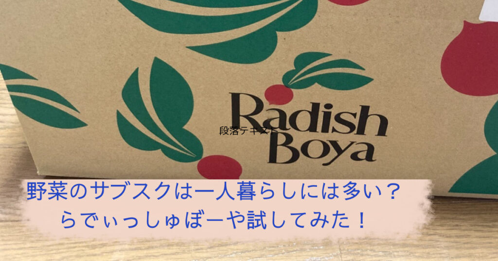 野菜のサブスクは一人暮らしに多いのか